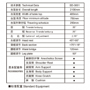 SD-3001側(cè)面操縱式綜合手術(shù)臺(tái)