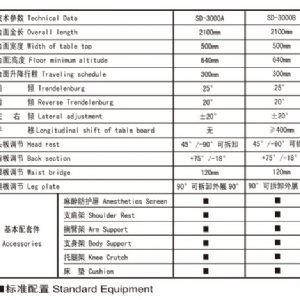 SD-3000液壓綜合手術(shù)臺